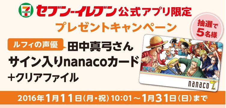 Nanacoカードにone Piece限定デザインが出るらしいよ Atsuki Puppetion Official Blog