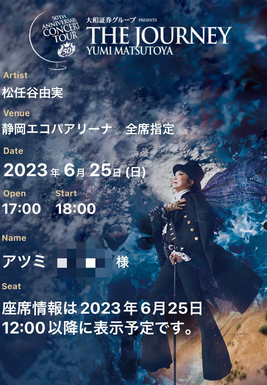 松任谷由実コンサートYUMING PEARL PIERCE '83 チケット半券