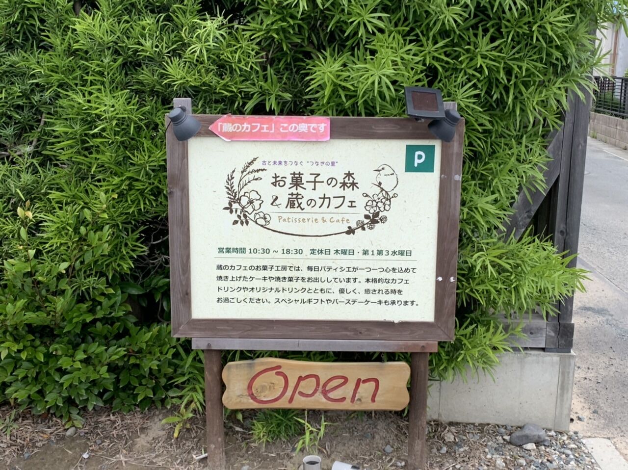お菓子の森 蔵のカフェ ランドローバーなブログ お菓子の森 蔵のカフェ ランドローバーなブログ