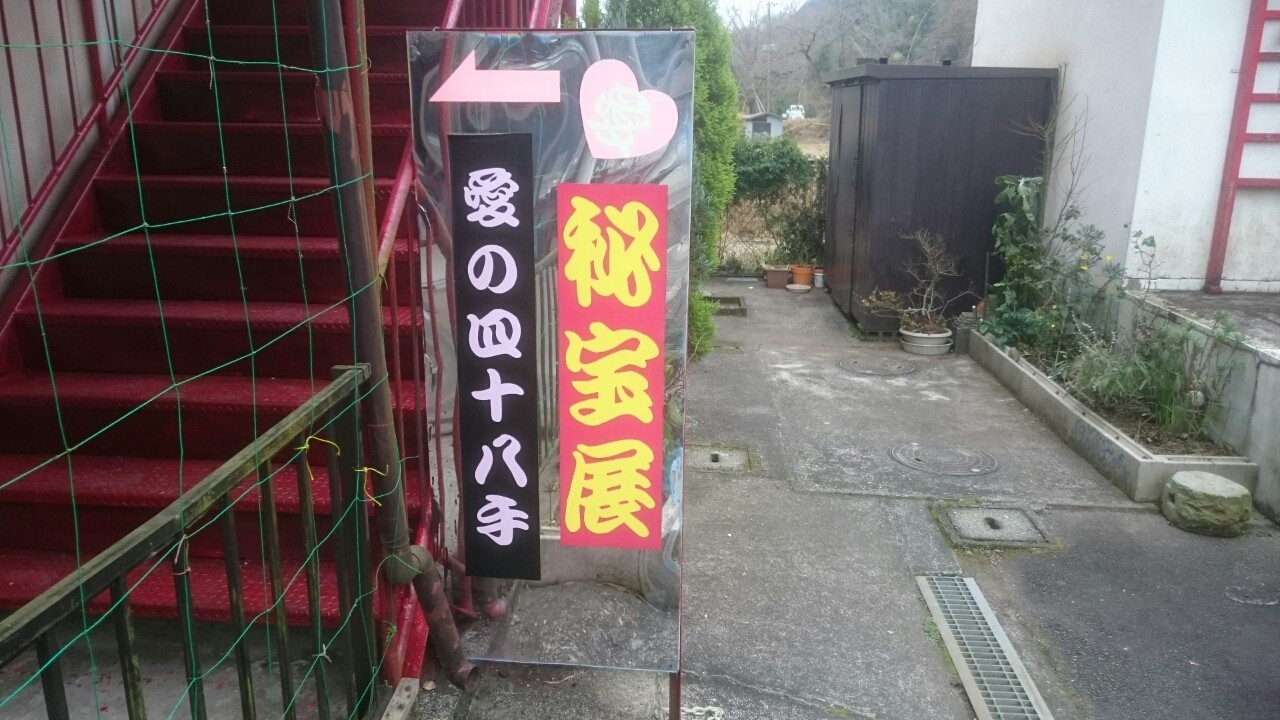 伊豆極楽苑 完結編 骨屋の日記