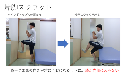片脚スクワット