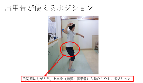 肩甲骨が使えるポジション 5
