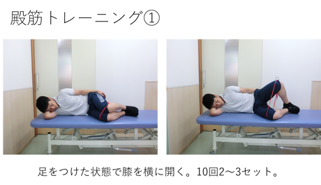 殿筋トレーニング①