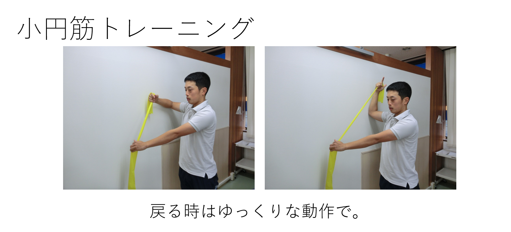 野球肩を予防する腱板強化メニュー Med野球 野球のトレーニングと治療についてー 野球肩を予防する腱板強化メニュー Med野球 野球のトレーニングと治療についてー