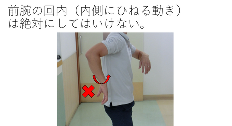 前腕回内
