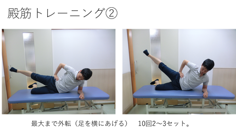 殿筋トレーニング②