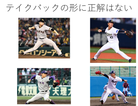 テイクバックに正解はない