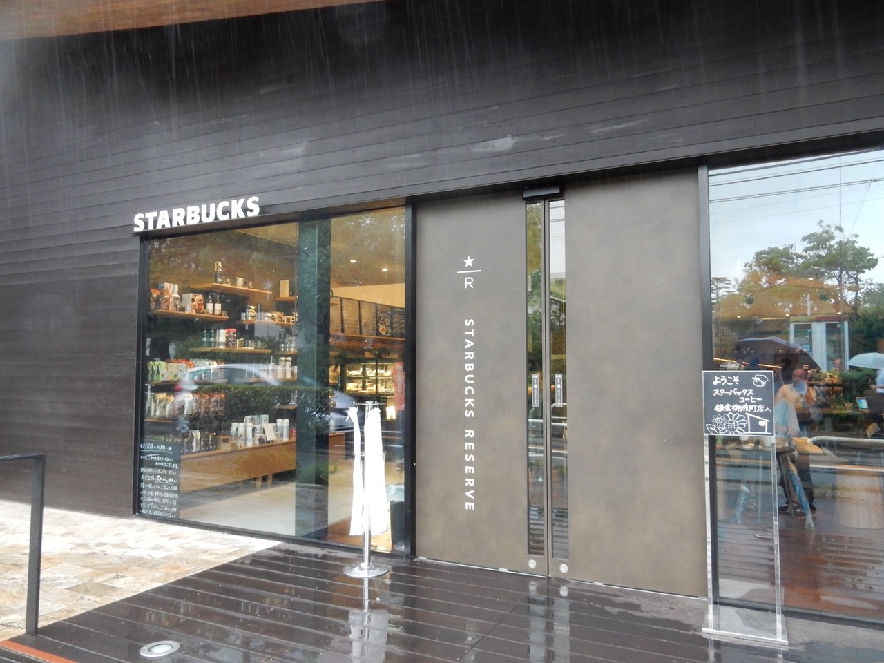 プール付き邸宅へ、スターバックス鎌倉御成町店 : 僕と彼氏の旅行記