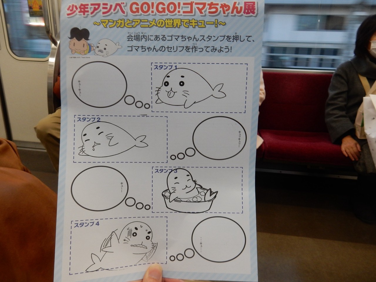 ゴマちゃんとの再会 杉並アニメーションミュージアム 僕と彼氏の旅行記 ゴマちゃんとの再会 杉並アニメーションミュージアム 僕と彼氏の旅行記