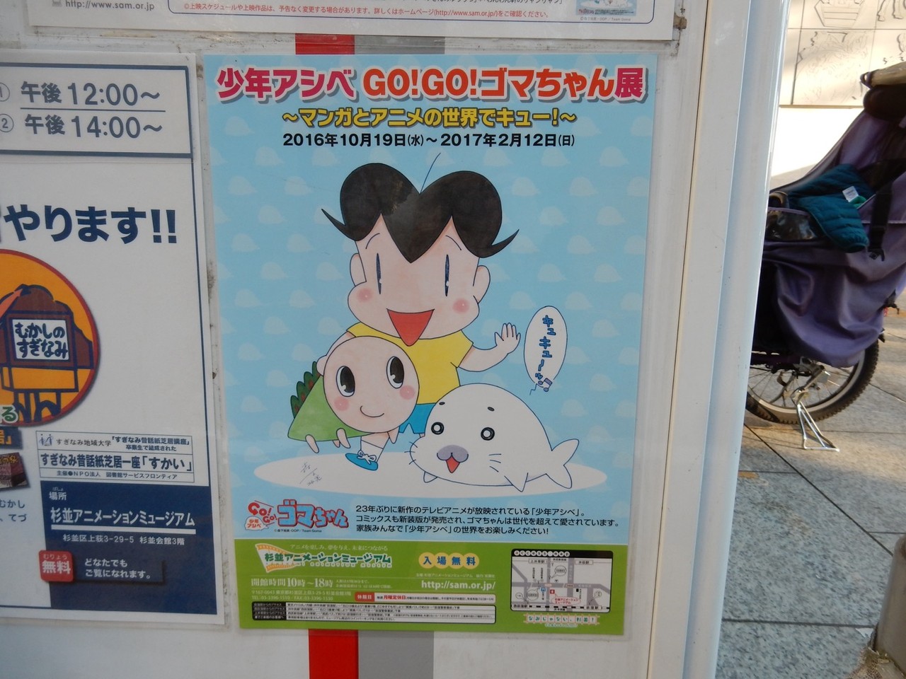 ゴマちゃんとの再会 杉並アニメーションミュージアム 僕と彼氏の旅行記 ゴマちゃんとの再会 杉並アニメーションミュージアム 僕と彼氏の旅行記