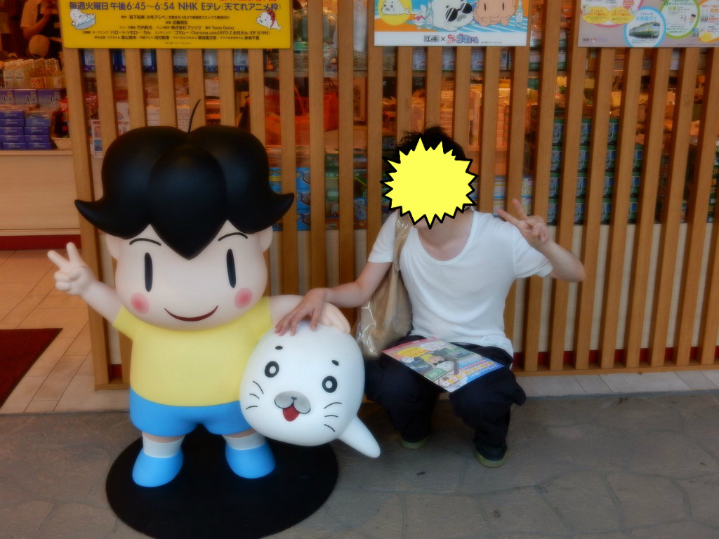 夏だ 海だ ゴマちゃんだ 少年アシベならぬ湘南アシベでゴマちゃんと過ごす夏 僕と彼氏の旅行記