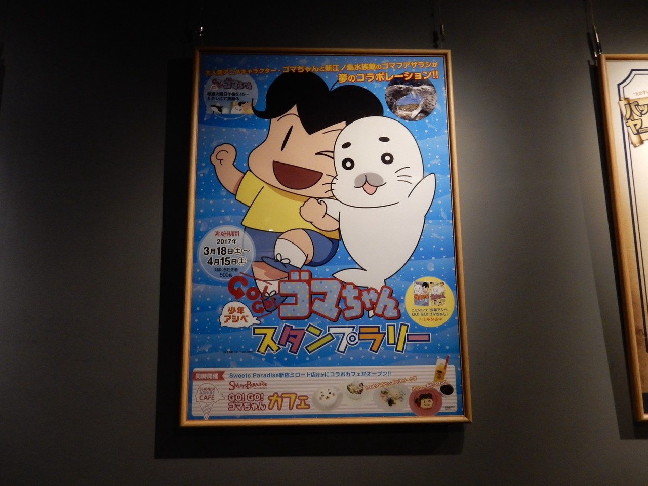 ゴマちゃん×新江ノ島水族館のスタンプラリーでキュー！ THE TOUR OF