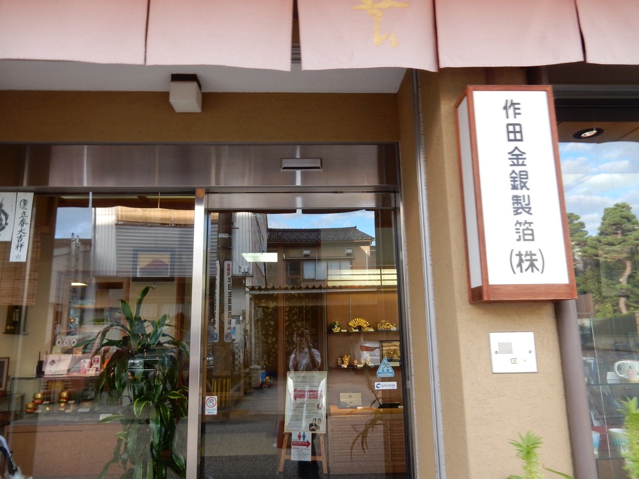 ひがし茶屋街でお土産探し 金箔 さくだ で思わぬサプライズ 僕と彼氏の旅行記