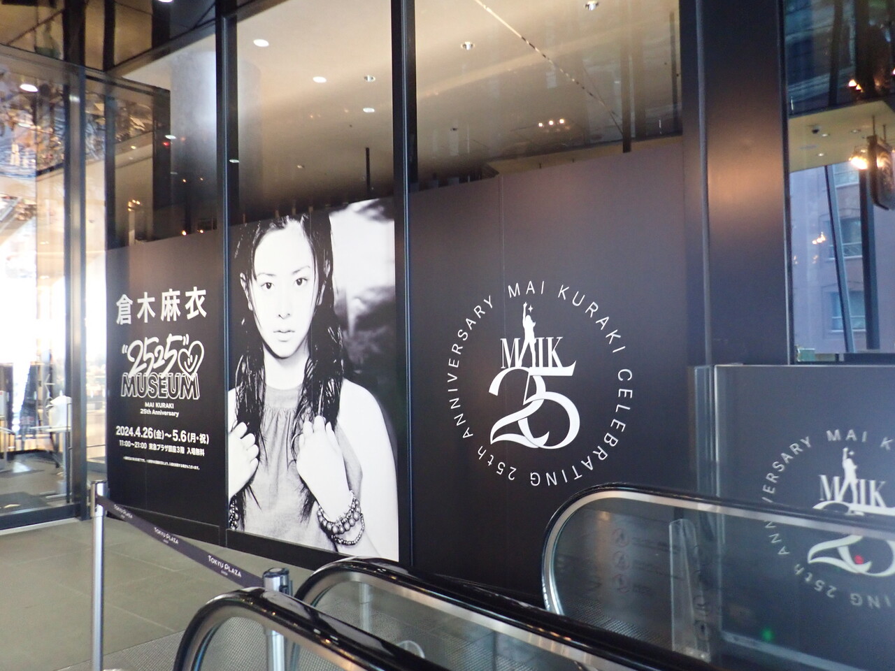 倉木麻衣 25th Anniversary “2525☺” Museumに行ってきました 倉木麻衣 25th Anniversary “2525☺” Museumに行ってきました