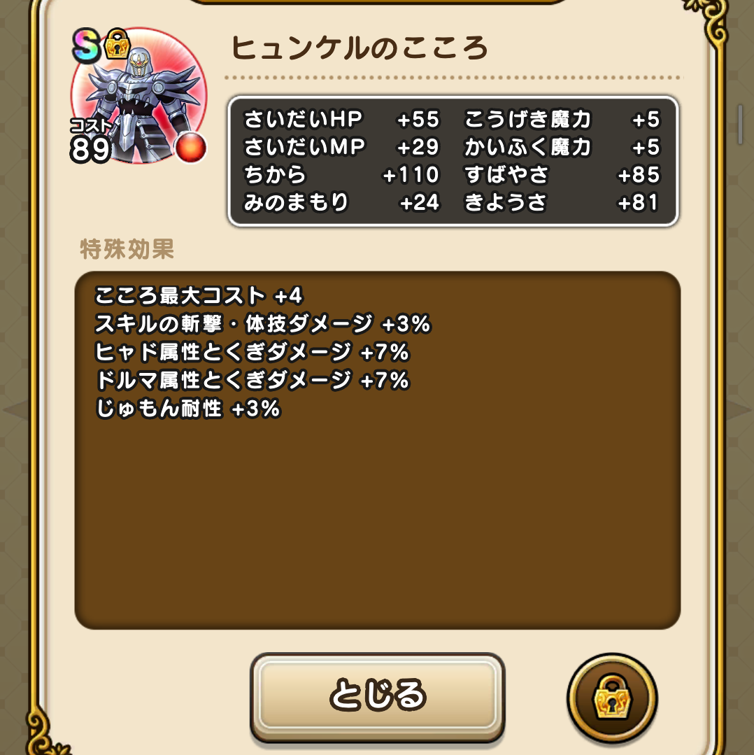 ドラクエウォーク 強敵 ヒュンケル ドラクエウォーク リーマン日記