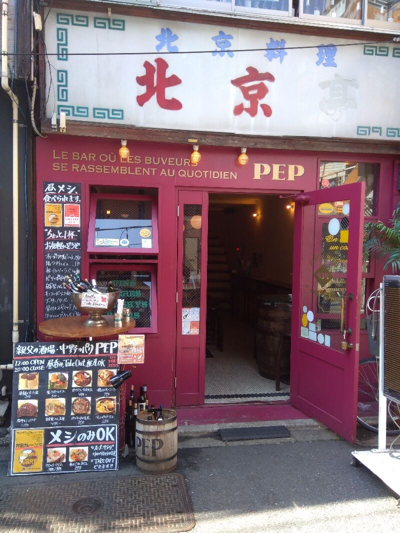 中野 気取らないフレンチでサクッと一杯 あつしのぼっち飲み促進委員会