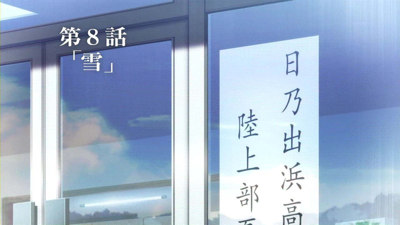 グラスリップ 8話 感想 あつともblog ヽ W ノ グラスリップ 8話 感想 あつともblog ヽ W ノ