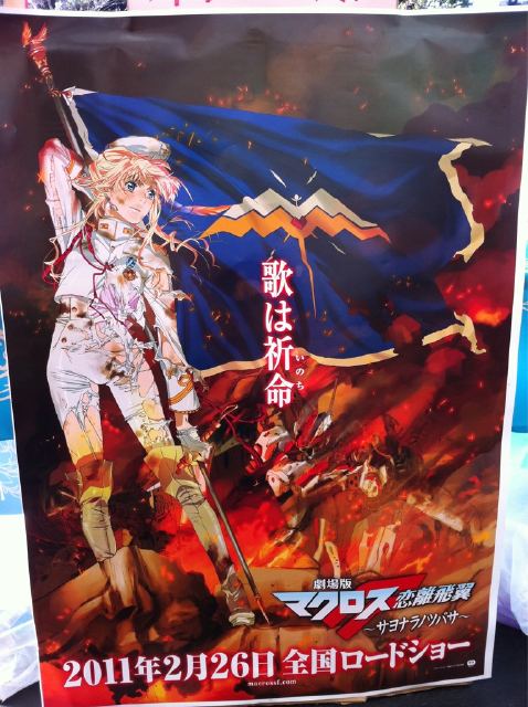 劇場版マクロスf 恋離飛翼 サヨナラノツバサ 1000ピース 歌は祈命 81 078 劇場版 マクロスf 虚空歌姫 恋離飛翼 販促 B2ポスター 2種 非売品 Vkm3 De 劇場版マクロスf 恋離飛翼 サヨナラノツバサ 1000ピース 歌は祈命 81 078 劇場版 マクロスf 虚空歌姫 恋離飛翼 販促 B2ポスター 2種 非売品 Vkm3 De