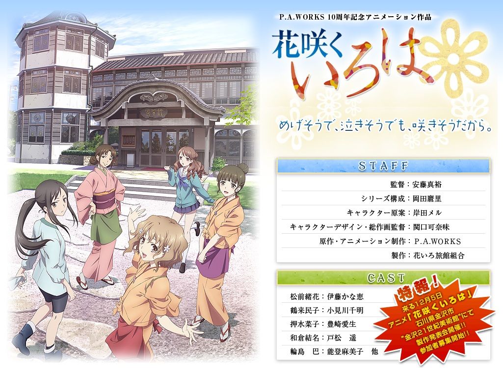 花咲くいろはの制作発表会の応募が開始されました 他 あつともblog ヽ W ﾉ