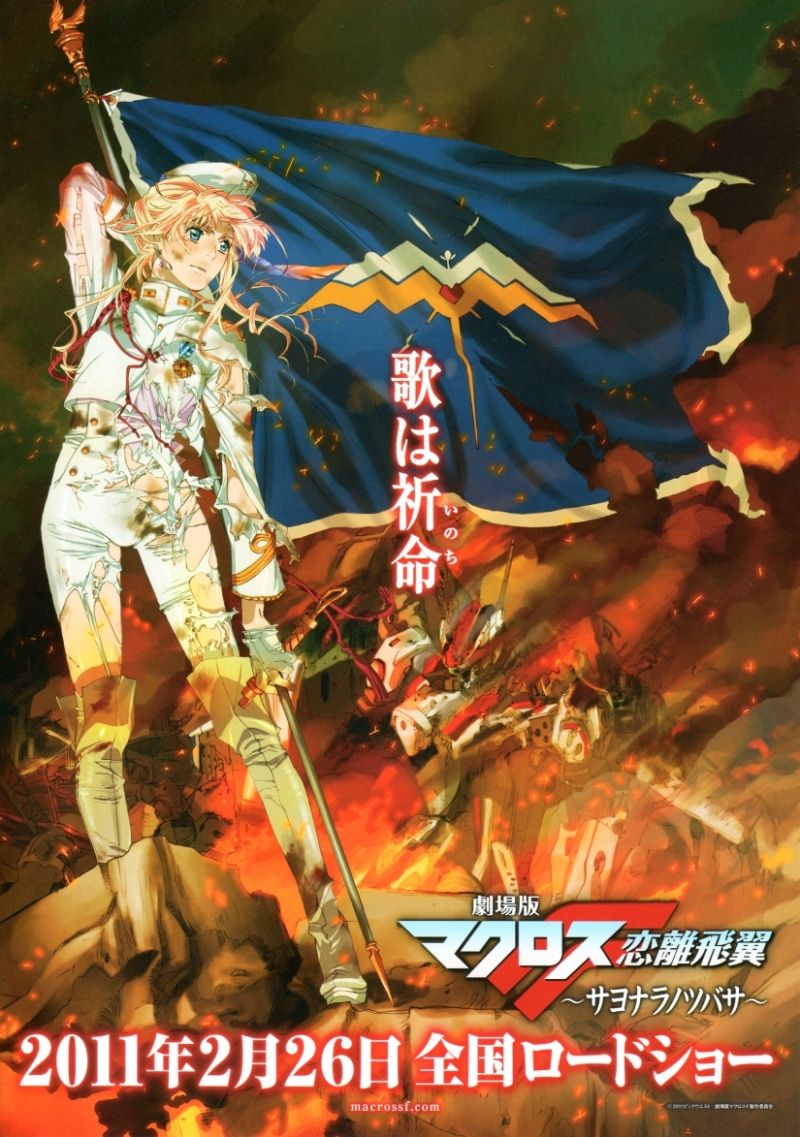 劇場版マクロスf サヨナラノツバサ 感想 その2 あつともblog ヽ W ノ 劇場版マクロスf サヨナラノツバサ 感想 その2 あつともblog ヽ W ノ
