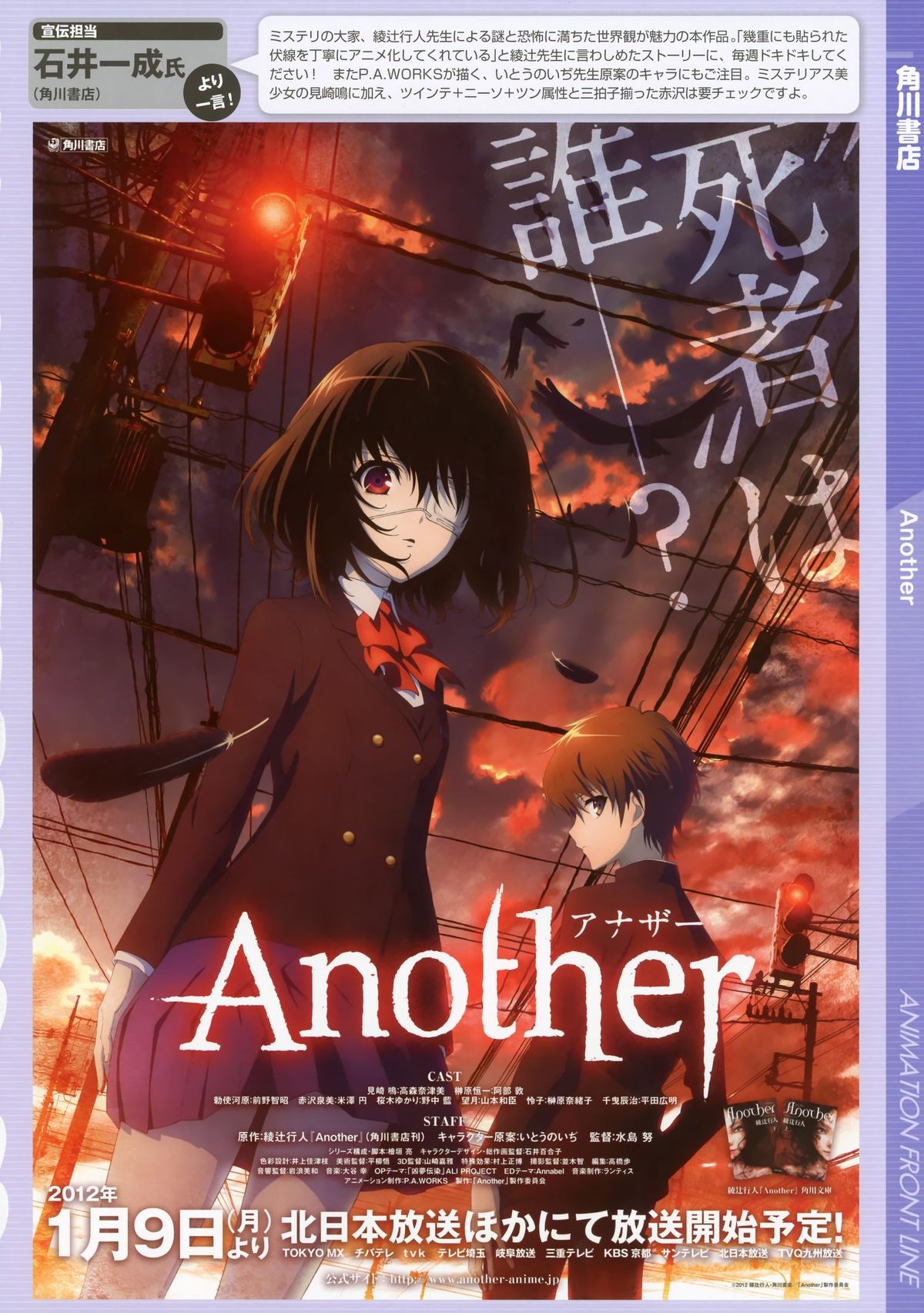 ネタバレなし 綾辻行人 Another 感想 あつともblog ヽ W ノ ネタバレなし 綾辻行人 Another 感想 あつともblog ヽ W ノ
