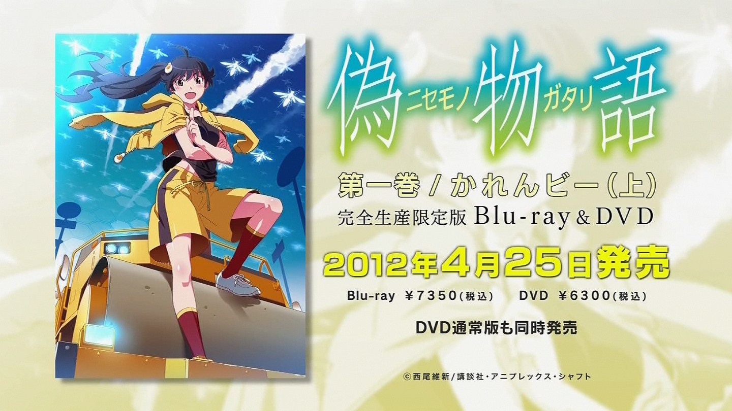 偽物語 Dvd1巻のジャケ絵が 他 あつともblog ヽ W ノ 偽物語 Dvd1巻のジャケ絵が 他 あつともblog ヽ W ノ