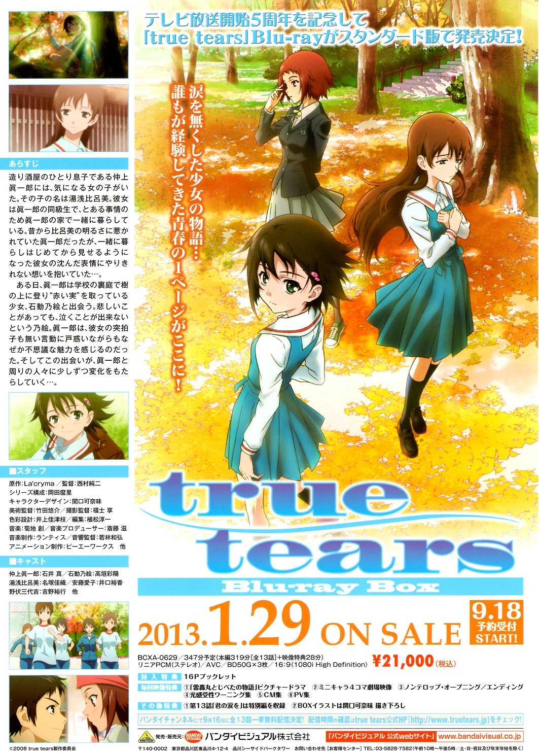 True Tears Bd Boxスタンダード版発売決定 他 あつともblog ヽ True Tears Bd Boxスタンダード版発売決定 他 あつともblog ヽ