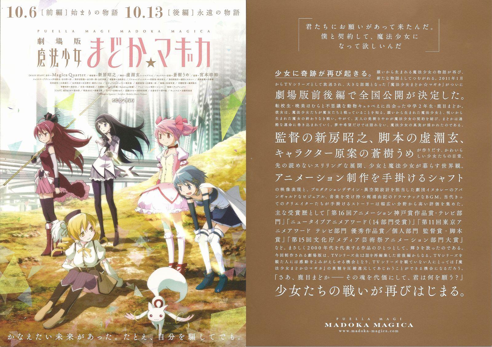 劇場版 まどか マギカ の後編の主題歌を歌うのはkalafina 他 あつともblog ヽ W ノ 劇場版 まどか マギカ の後編の主題歌を歌うのはkalafina 他 あつともblog ヽ W ノ