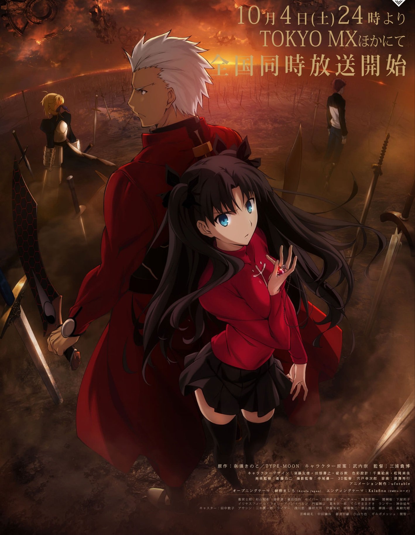 Fate Stay Night Heaven S Feel劇場アニメ化きたああああああああ 秋アニメはubw 主題歌はkalafina あつともblog ヽ W ノ Fate Stay Night Heaven S Feel劇場アニメ化きたああああああああ 秋アニメはubw 主題歌はkalafina あつともblog ヽ W ノ