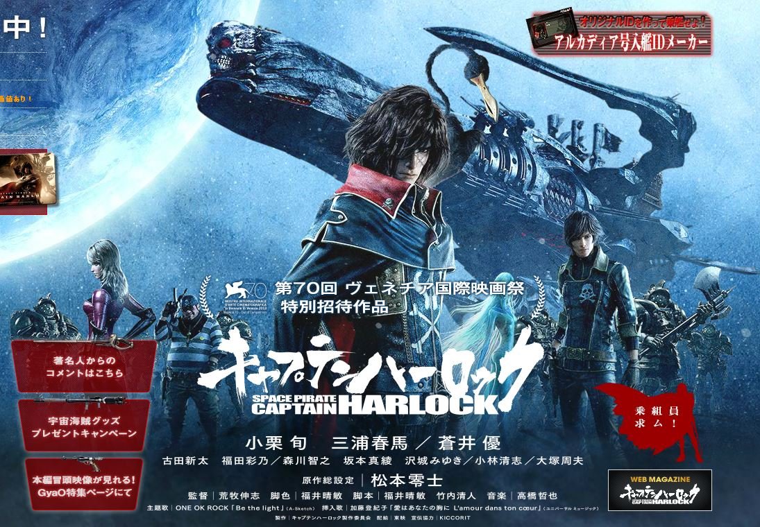 劇場版 キャプテンハーロック 感想 あつともblog ヽ W ノ 劇場版 キャプテンハーロック 感想 あつともblog ヽ W ノ