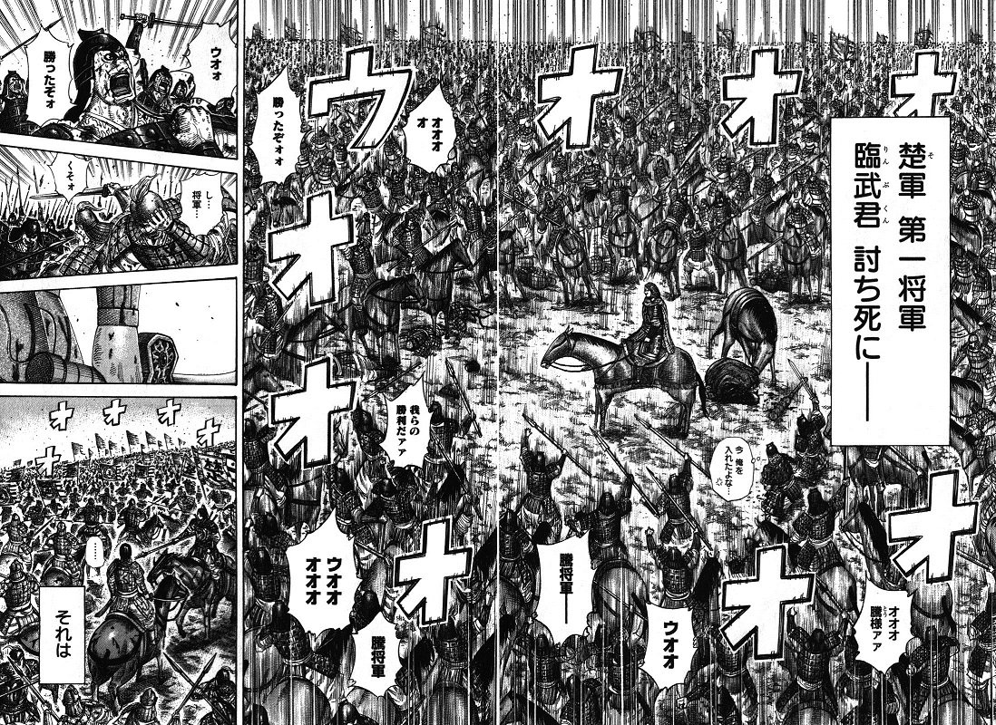 今更ながら漫画 キングダム を読みました あつともblog ヽ W ﾉ