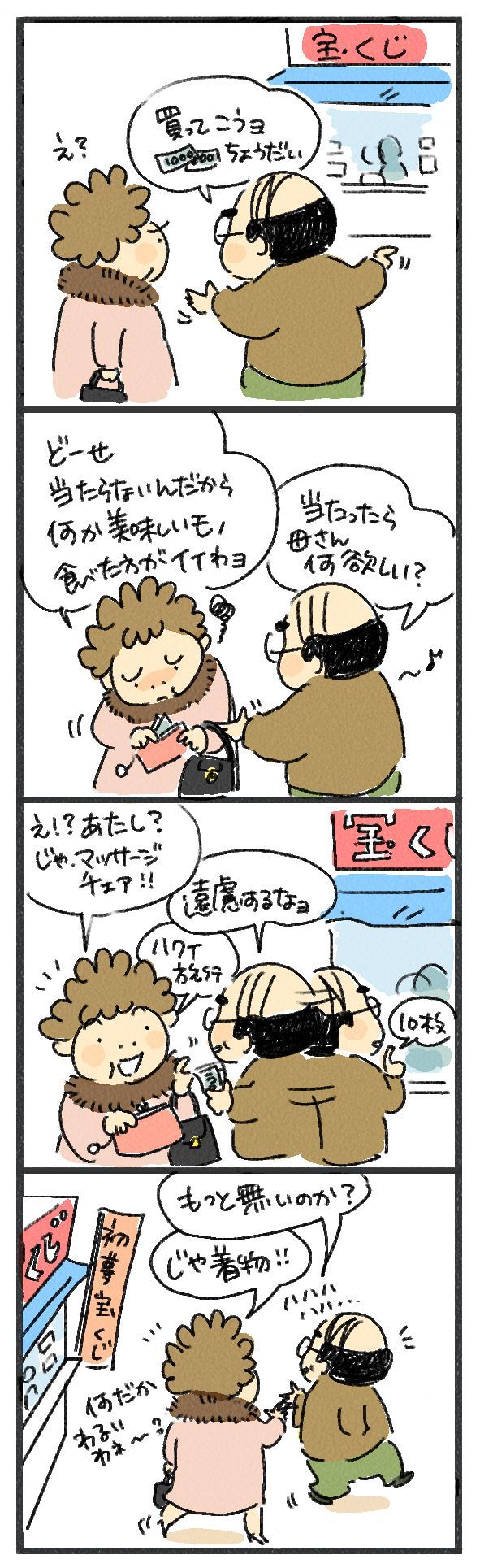 $あつをの4コマ漫画：ねりきり.おはぎ.さくらもち