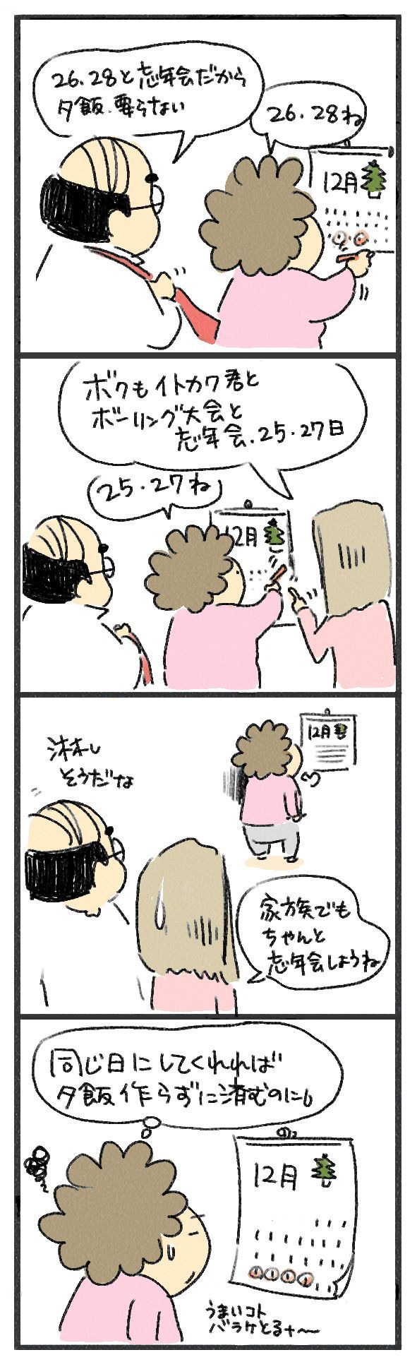 $あつをの4コマ漫画：ねりきり.おはぎ.さくらもち