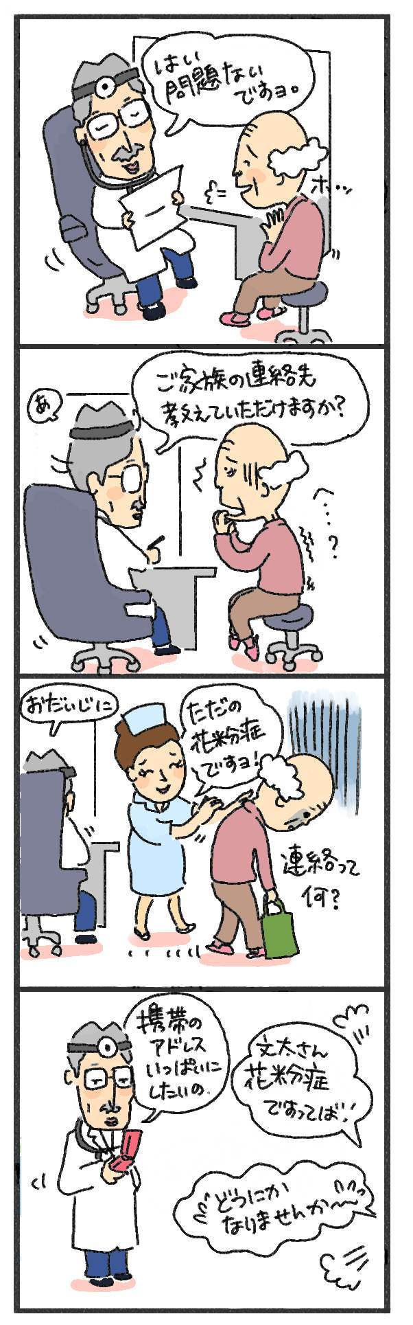 $あつをの4コマ漫画：ねりきり.おはぎ.さくらもち