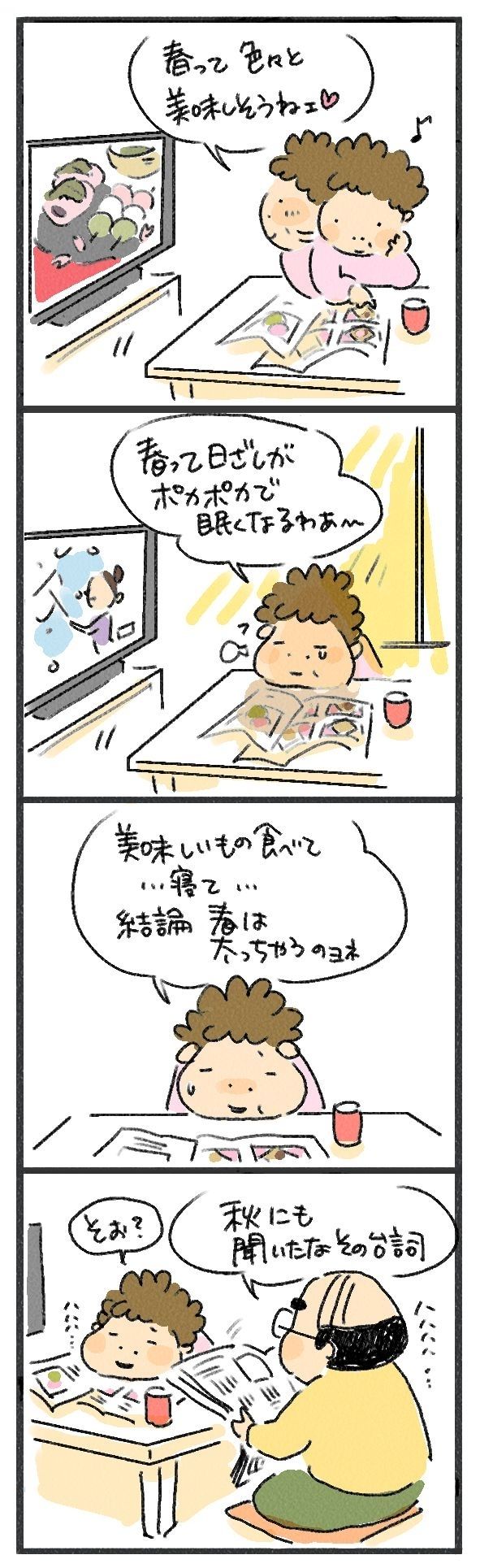 $あつをの4コマ漫画：ねりきり.おはぎ.さくらもち