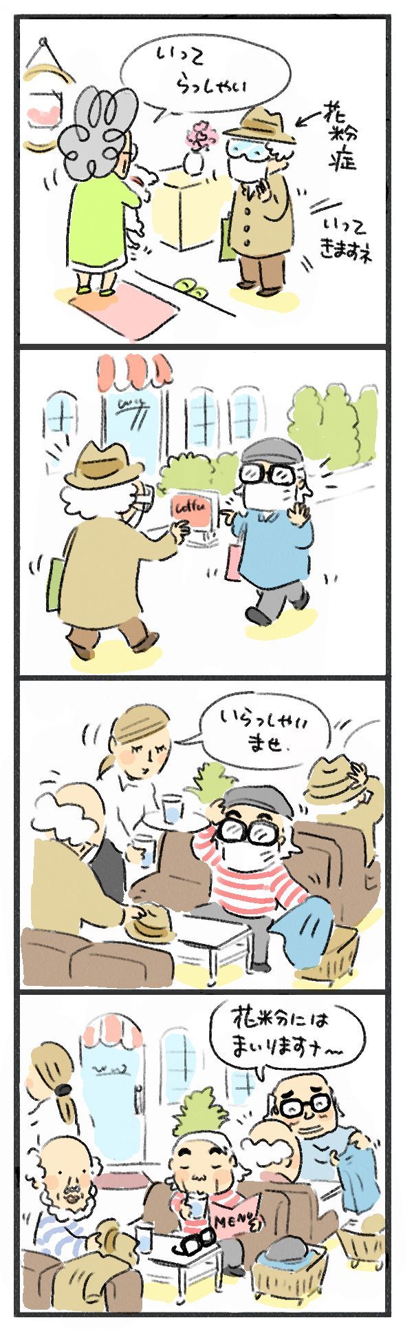 $あつをの4コマ漫画:ねりきり.おはぎ.さくらもち