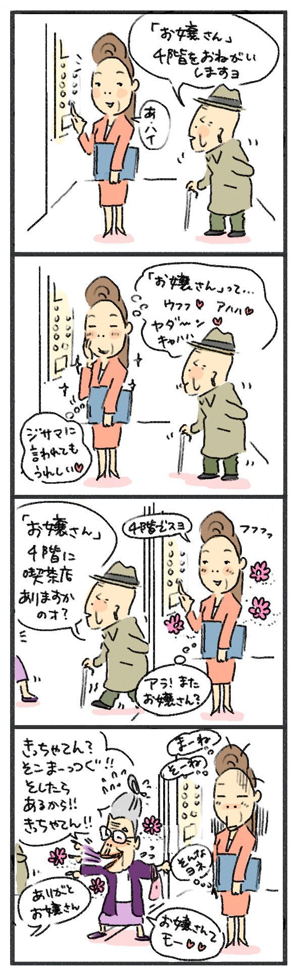 $あつをの4コマ漫画：ねりきり.おはぎ.さくらもち