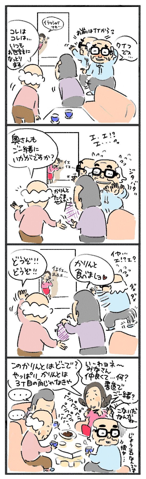 $あつをの4コマ漫画:ねりきり.おはぎ.さくらもち