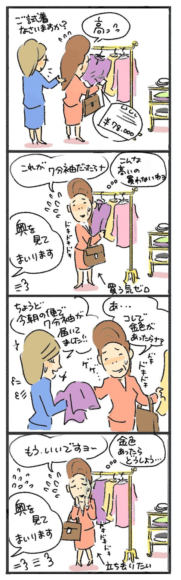 $あつをの4コマ漫画：ねりきり.おはぎ.さくらもち