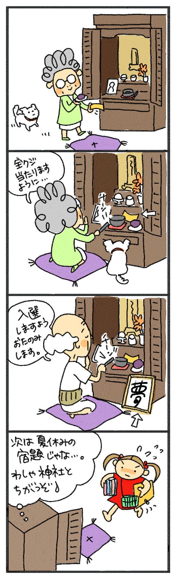 $あつをの4コマ漫画:ねりきり.おはぎ.さくらもち