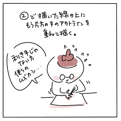 描いてみる3