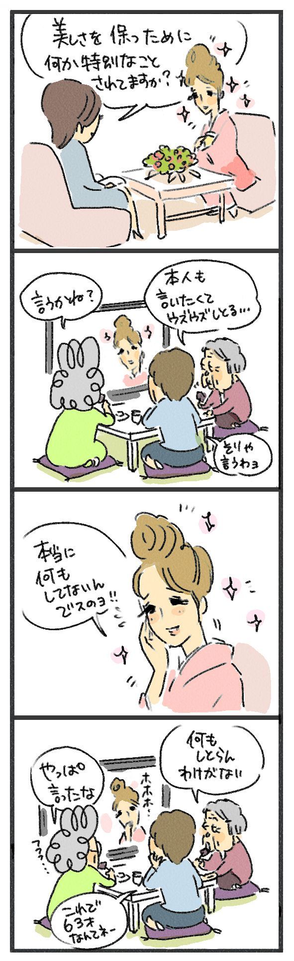 $あつをの4コマ漫画：ねりきり.おはぎ.さくらもち