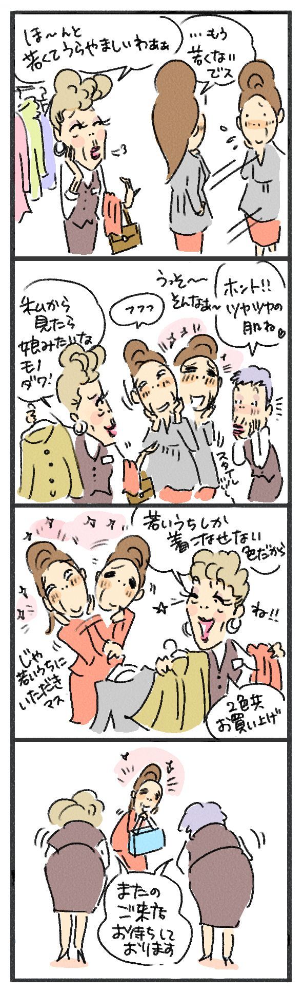 $あつをの4コマ漫画:ねりきり.おはぎ.さくらもち