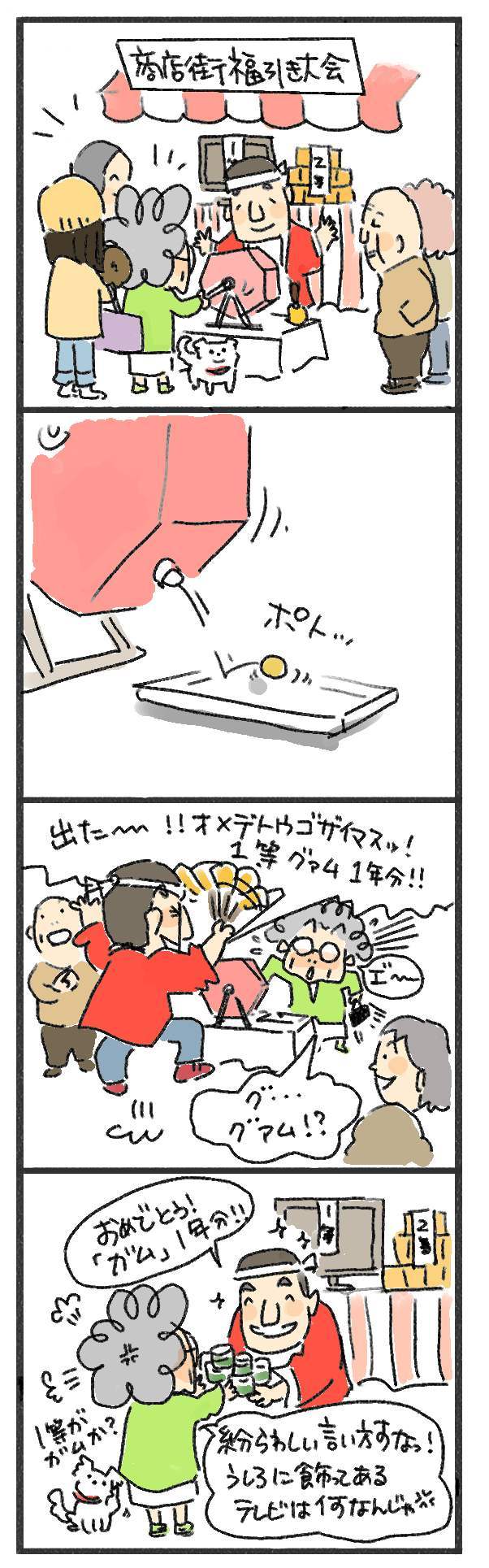 $あつをの4コマ漫画：ねりきり.おはぎ.さくらもち