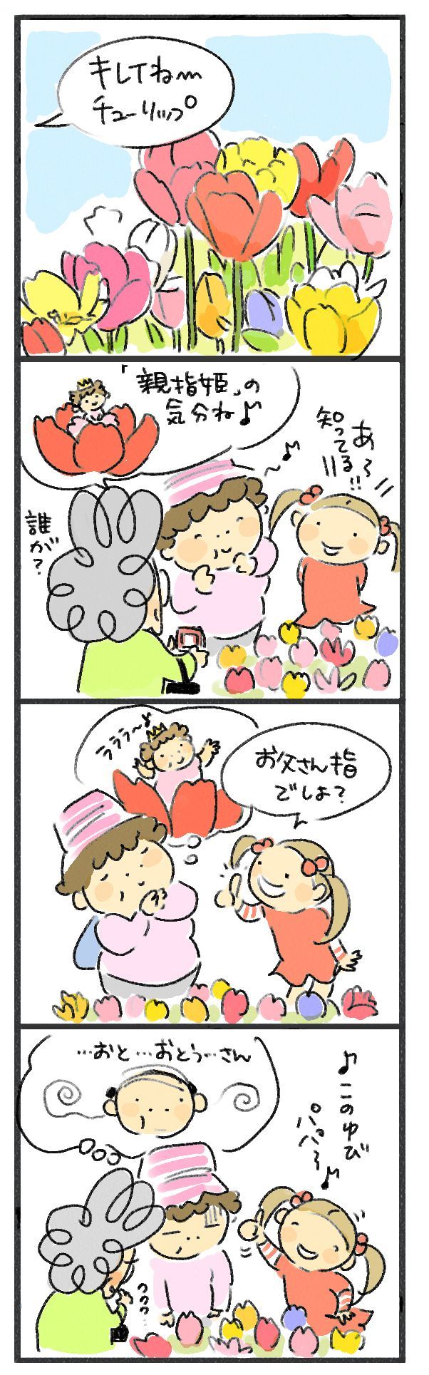 $あつをの4コマ漫画:ねりきり.おはぎ.さくらもち