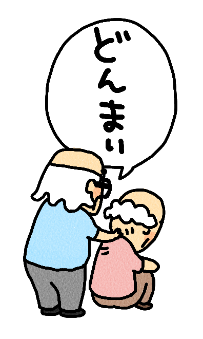 どんまい16