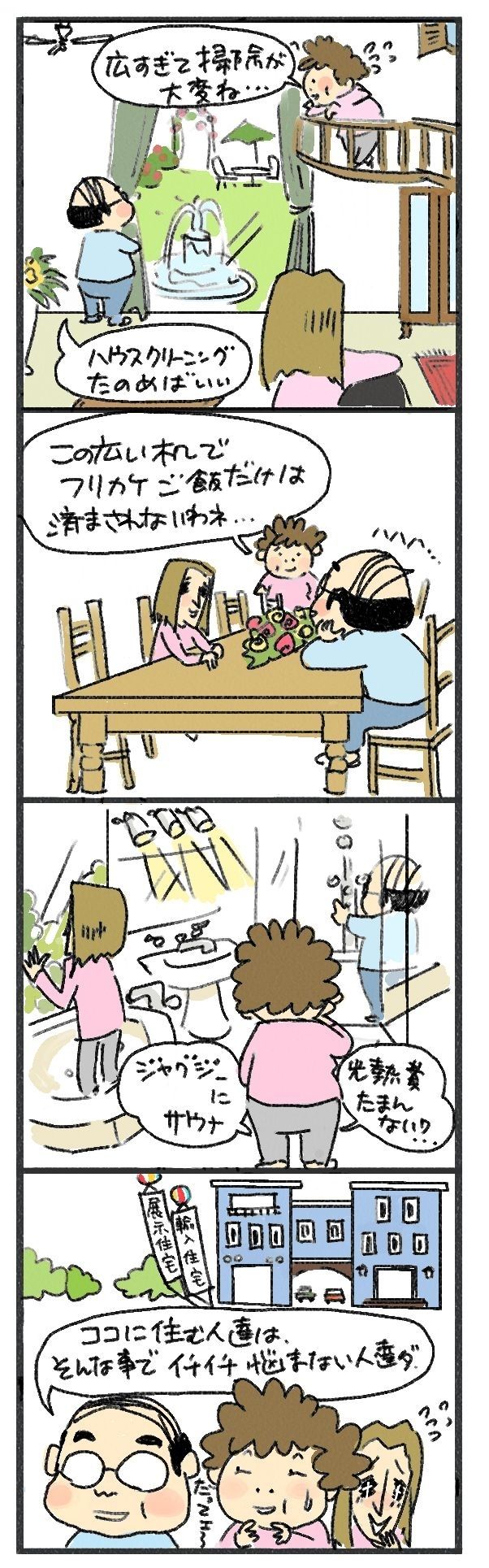$あつをの4コマ漫画:ねりきり.おはぎ.さくらもち
