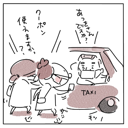 タクシー搭乗