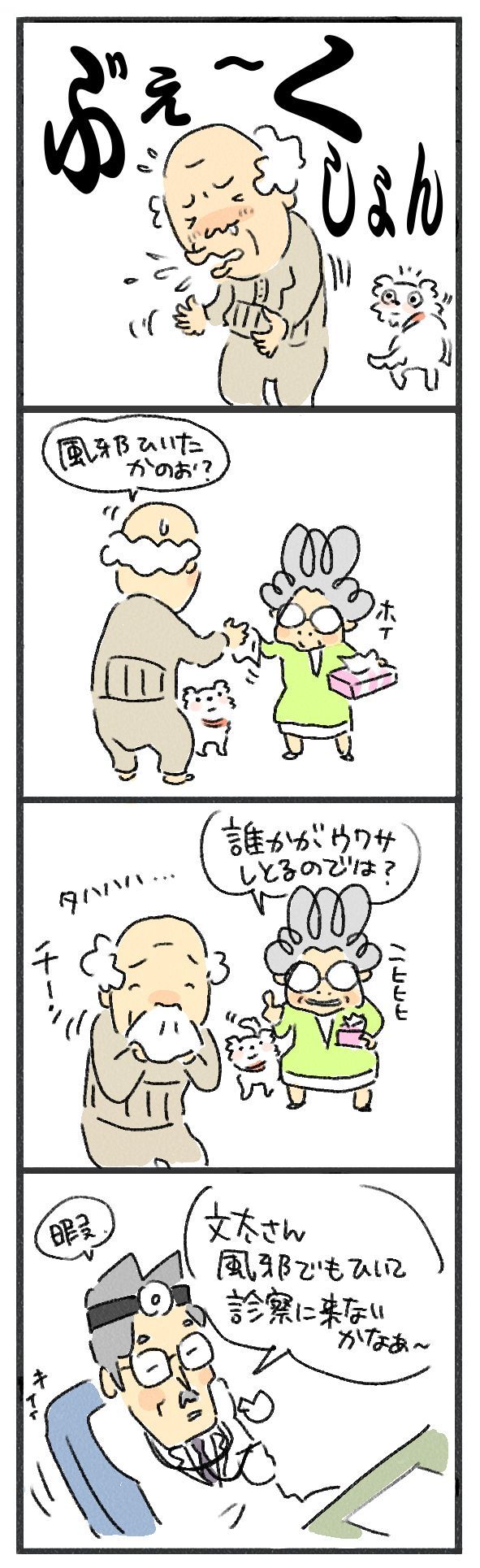 $あつをの4コマ漫画:ねりきり.おはぎ.さくらもち