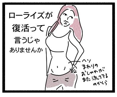 ローライズ1